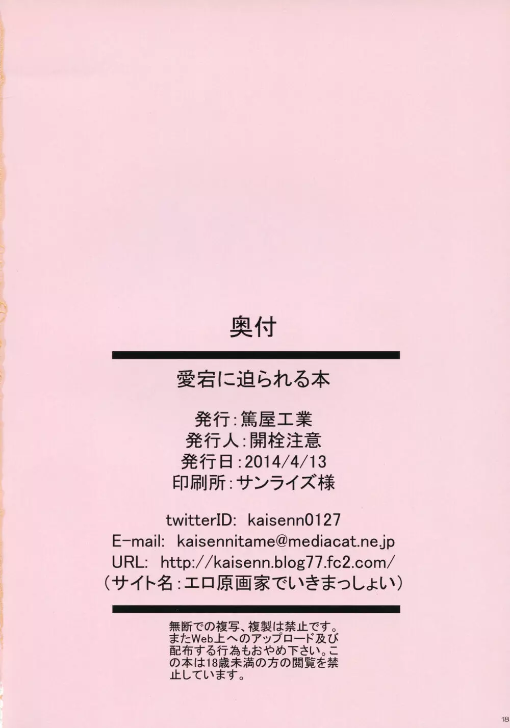 愛宕に迫られる本 17ページ