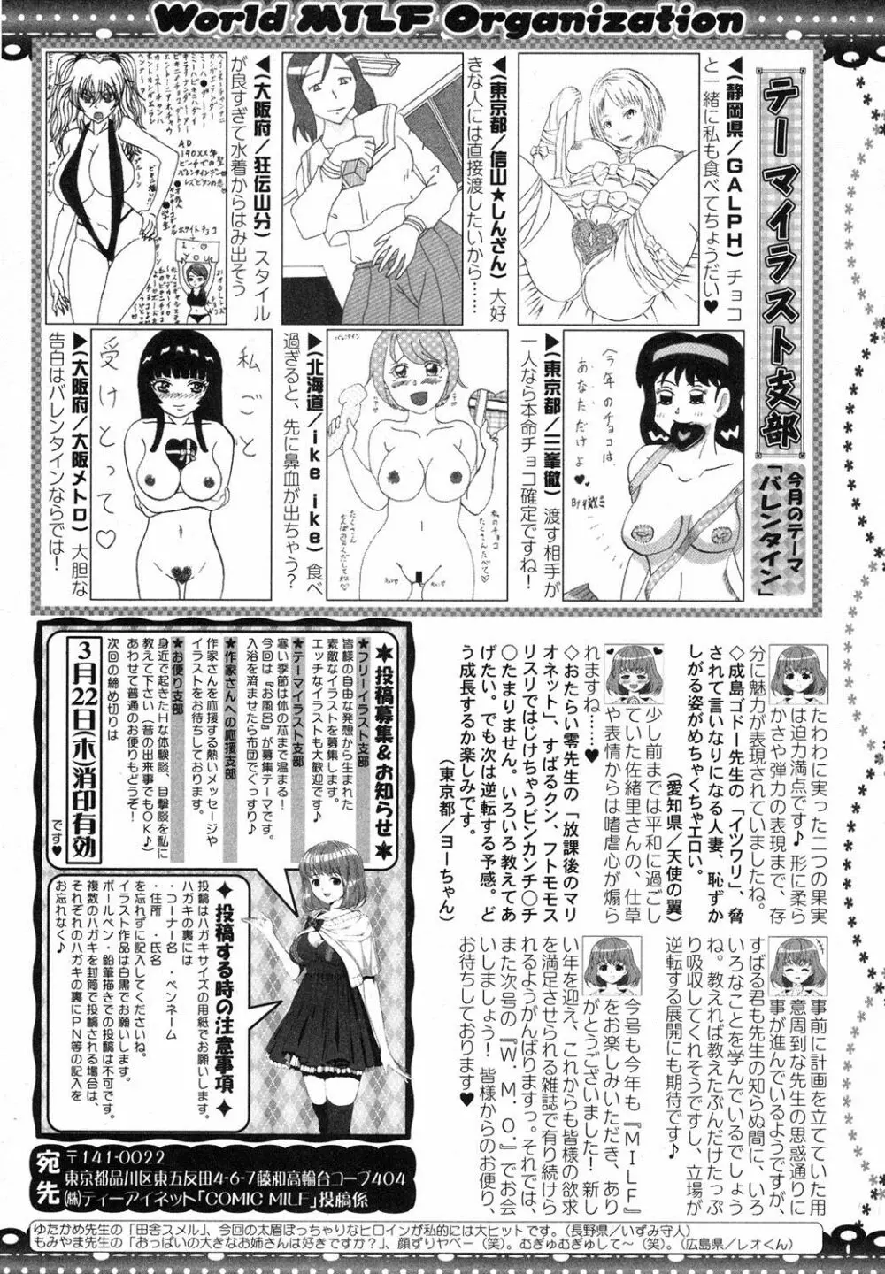 コミックミルフ 2018年4月号 Vol.41 297ページ