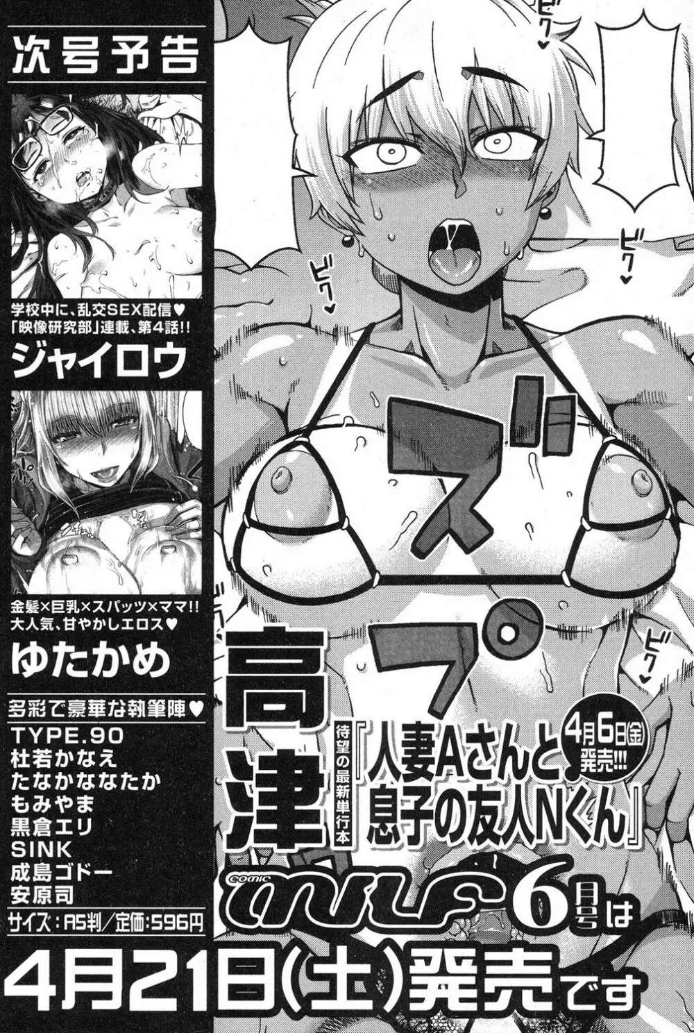 コミックミルフ 2018年4月号 Vol.41 298ページ