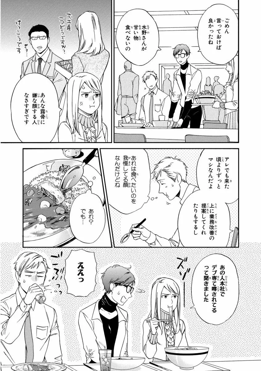 課長、結婚しましょう！！ 121ページ