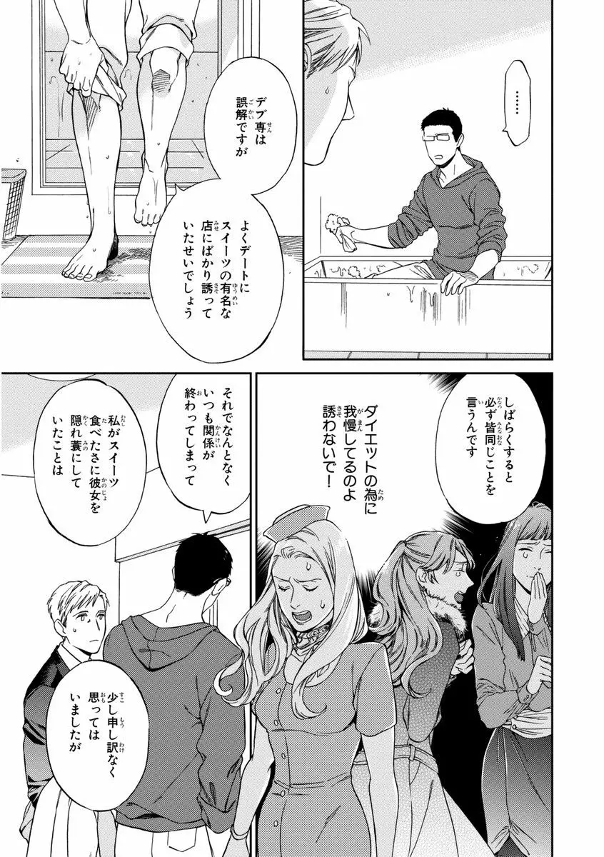 課長、結婚しましょう！！ 123ページ