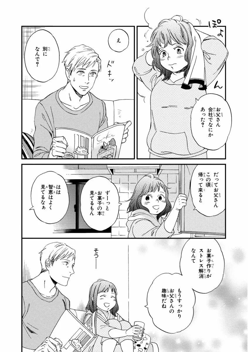 課長、結婚しましょう！！ 16ページ