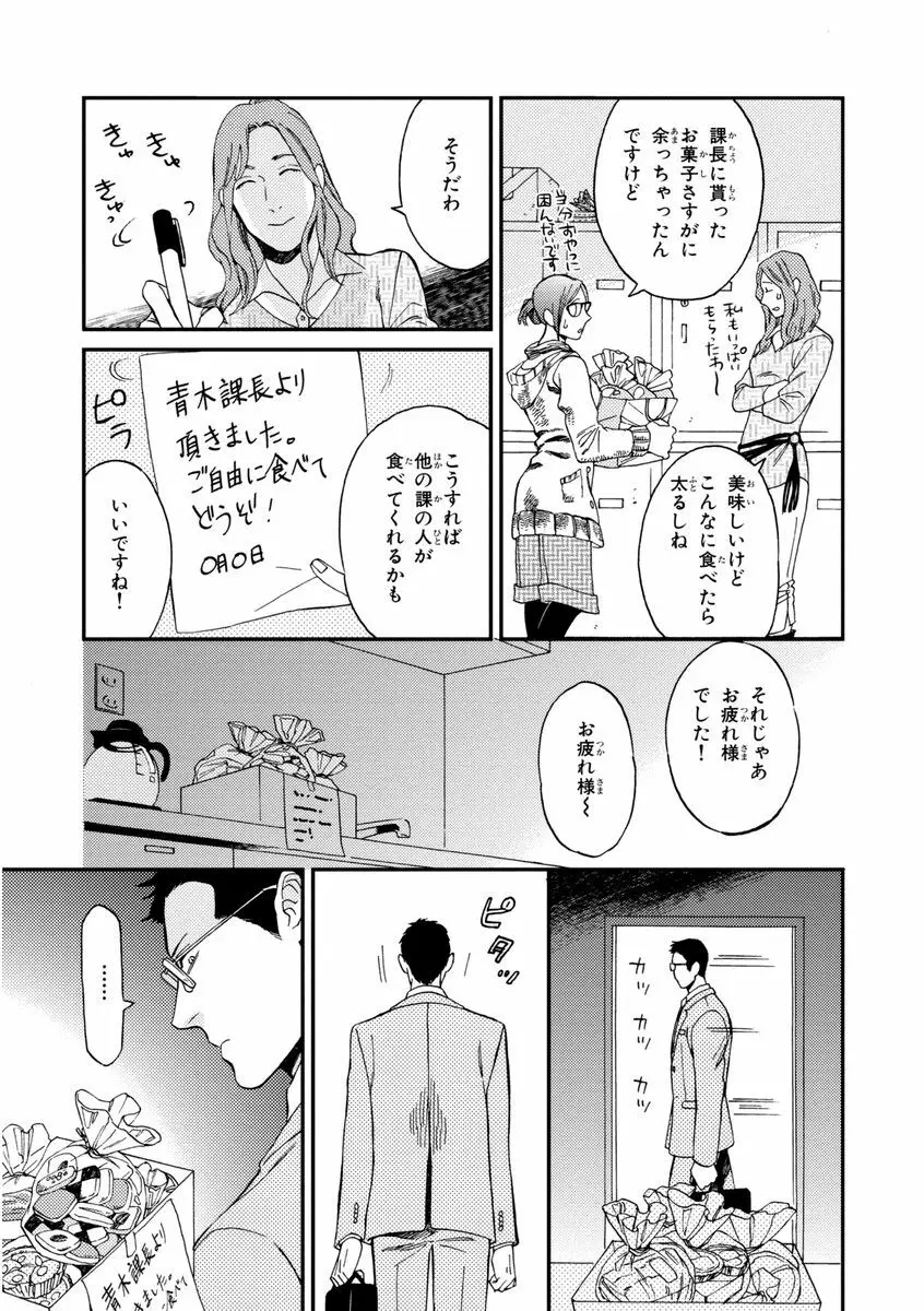 課長、結婚しましょう！！ 23ページ