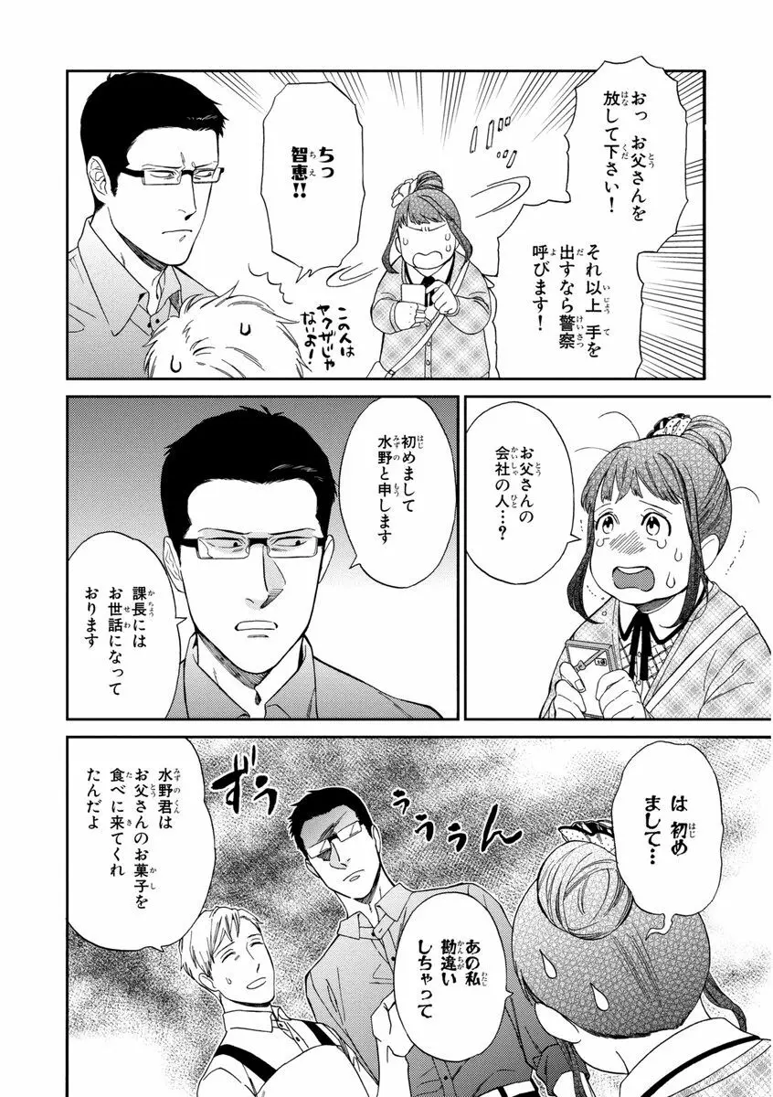 課長、結婚しましょう！！ 42ページ