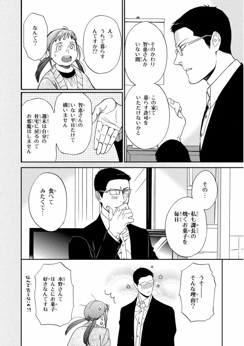 課長、結婚しましょう！！ 64ページ