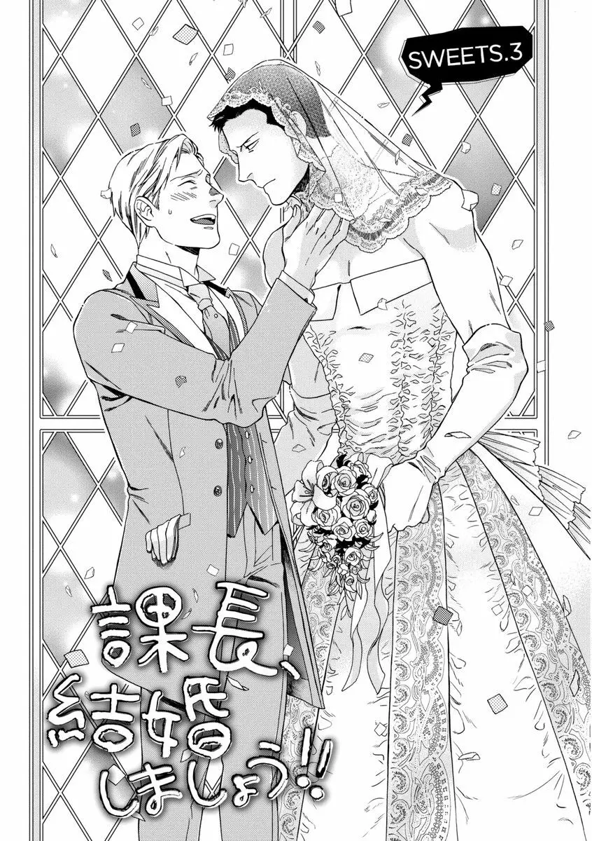 課長、結婚しましょう！！ 74ページ