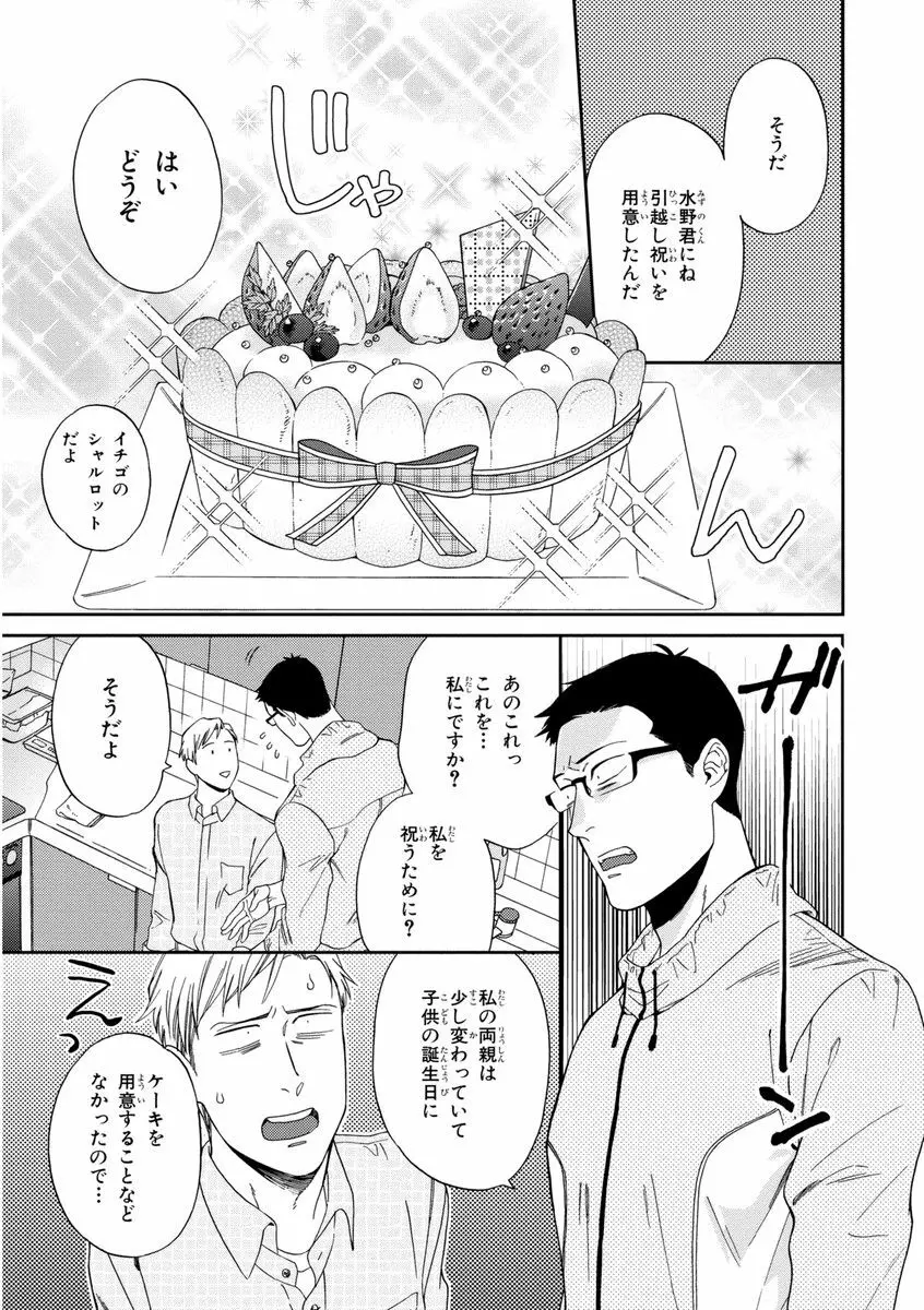 課長、結婚しましょう！！ 87ページ