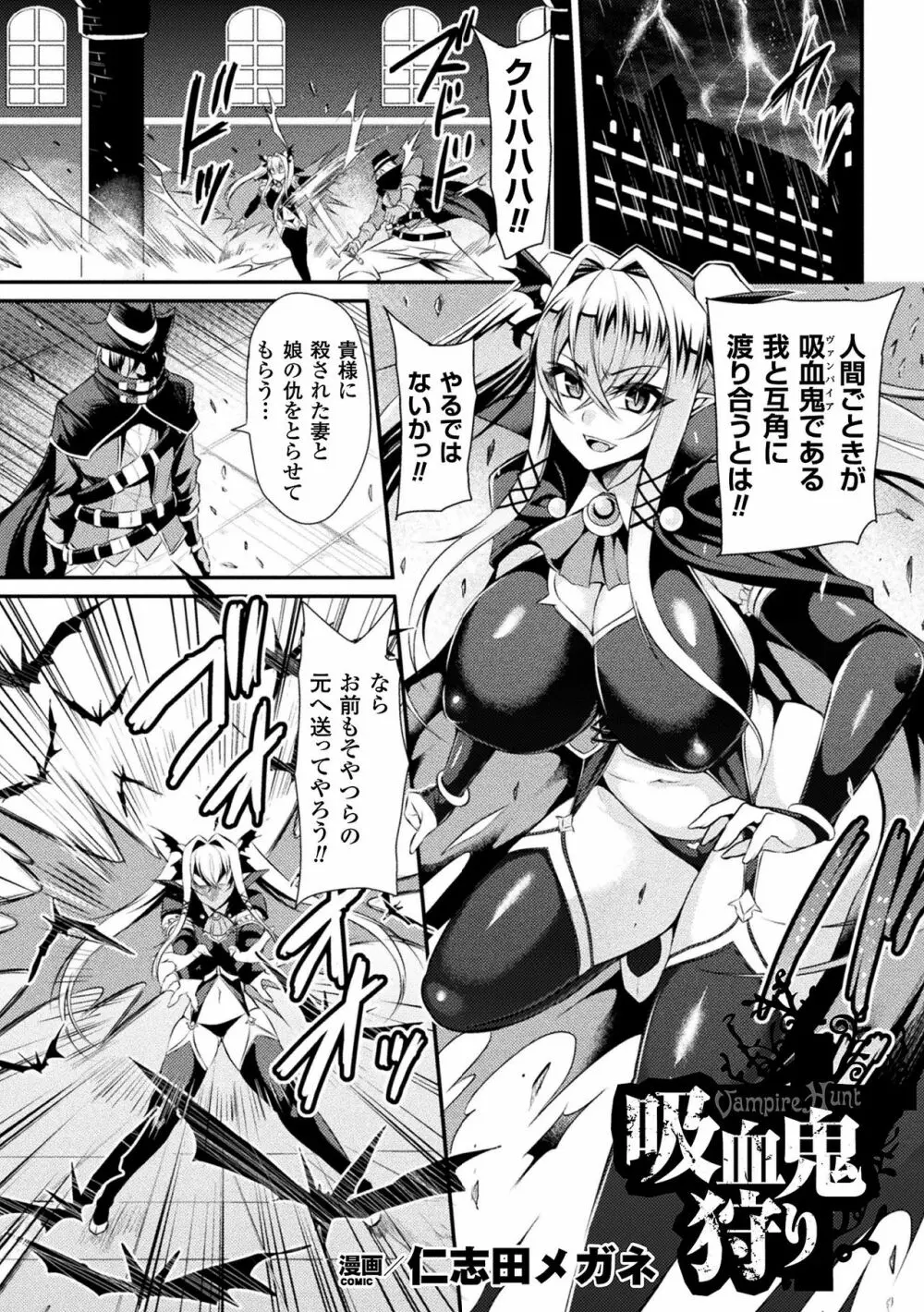 二次元コミックマガジン 磔にされたヒロインを極太男根で絶頂杭打ち! Vol.1 23ページ