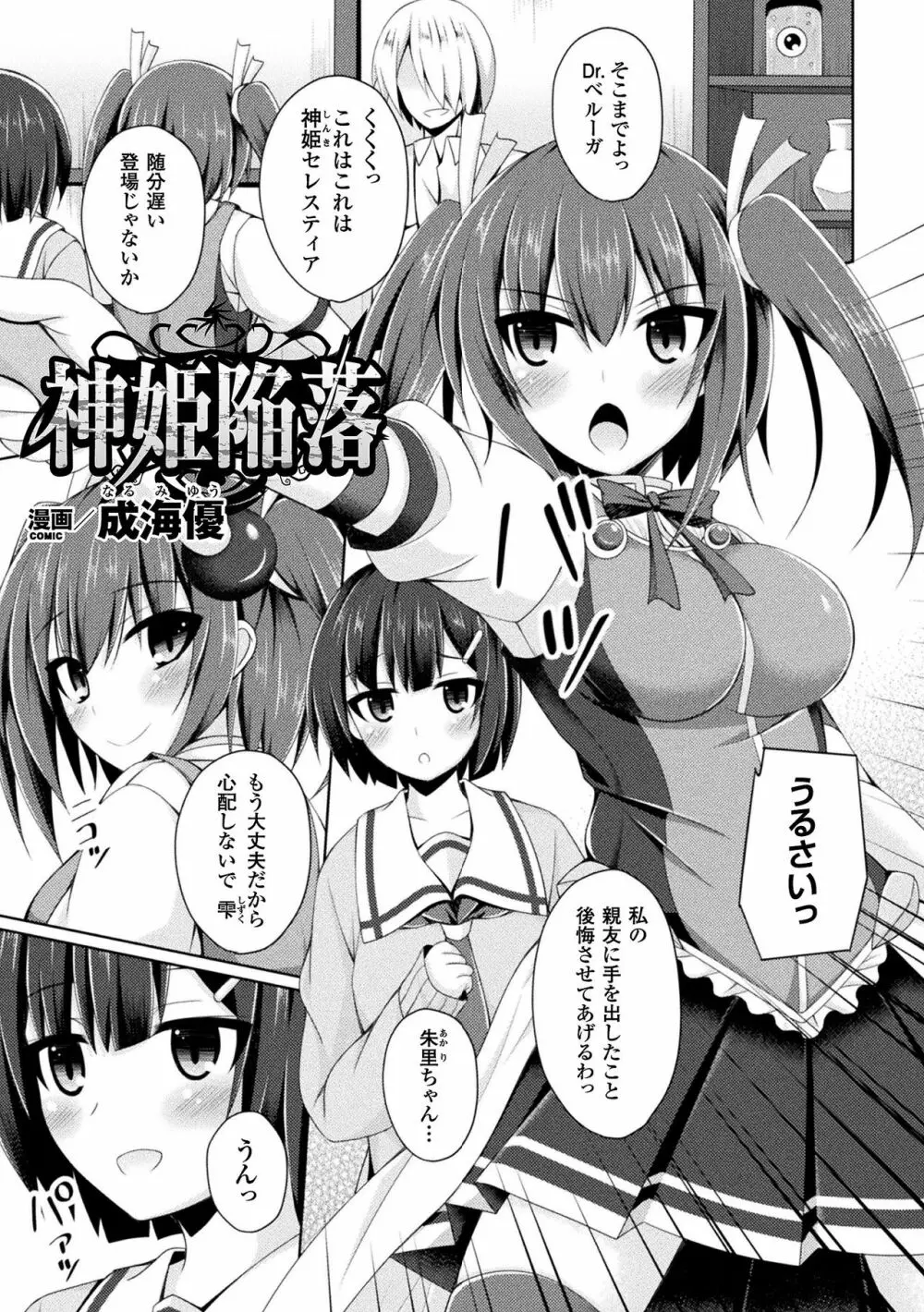 二次元コミックマガジン 磔にされたヒロインを極太男根で絶頂杭打ち! Vol.1 63ページ