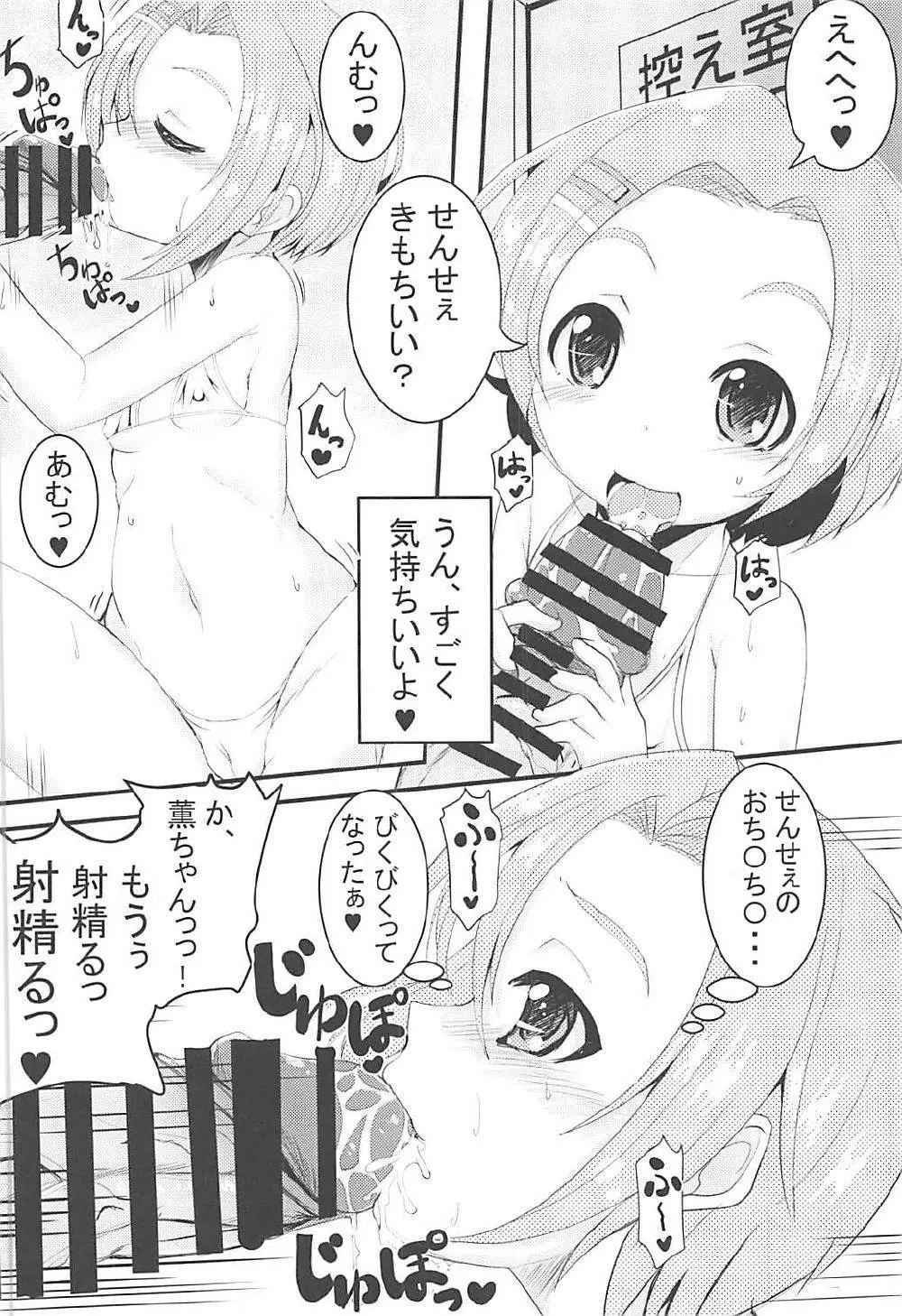 薫ちゃんと水着っくす 3ページ