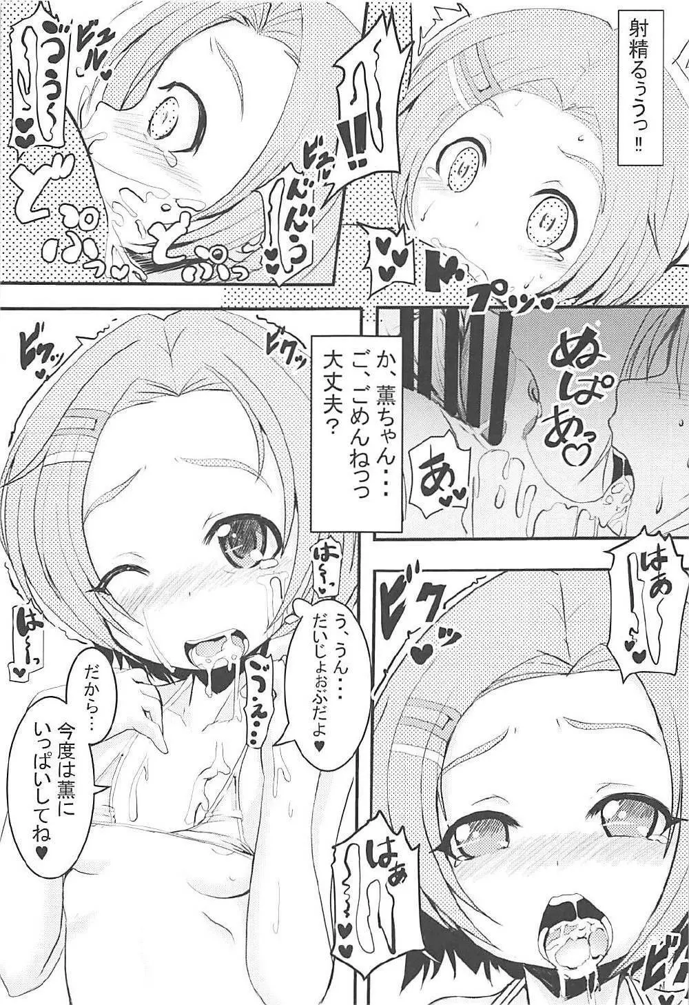 薫ちゃんと水着っくす 4ページ