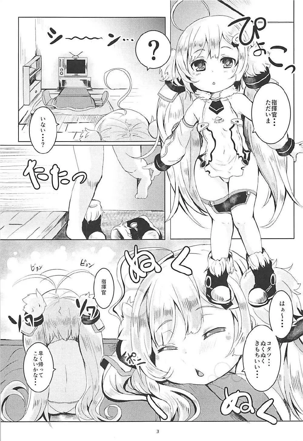 びりびりぬくぬく 2ページ