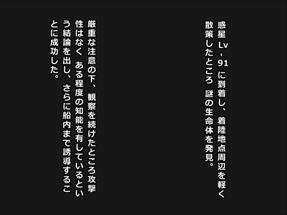 エイリアンえっち -異星人性交渉実験記録- 2ページ