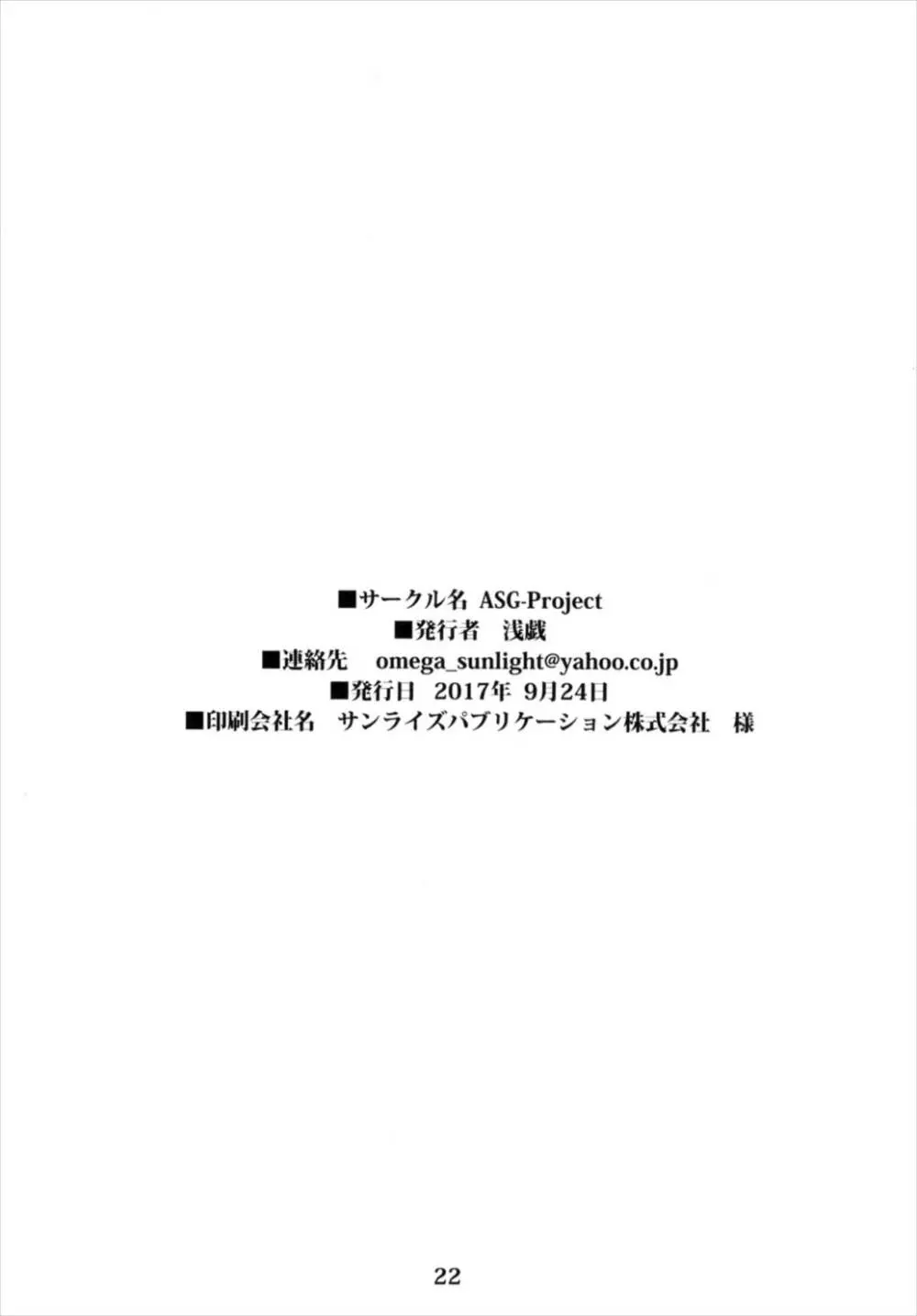 従順重巡鈴谷さん -第二次誤認問題- 24ページ