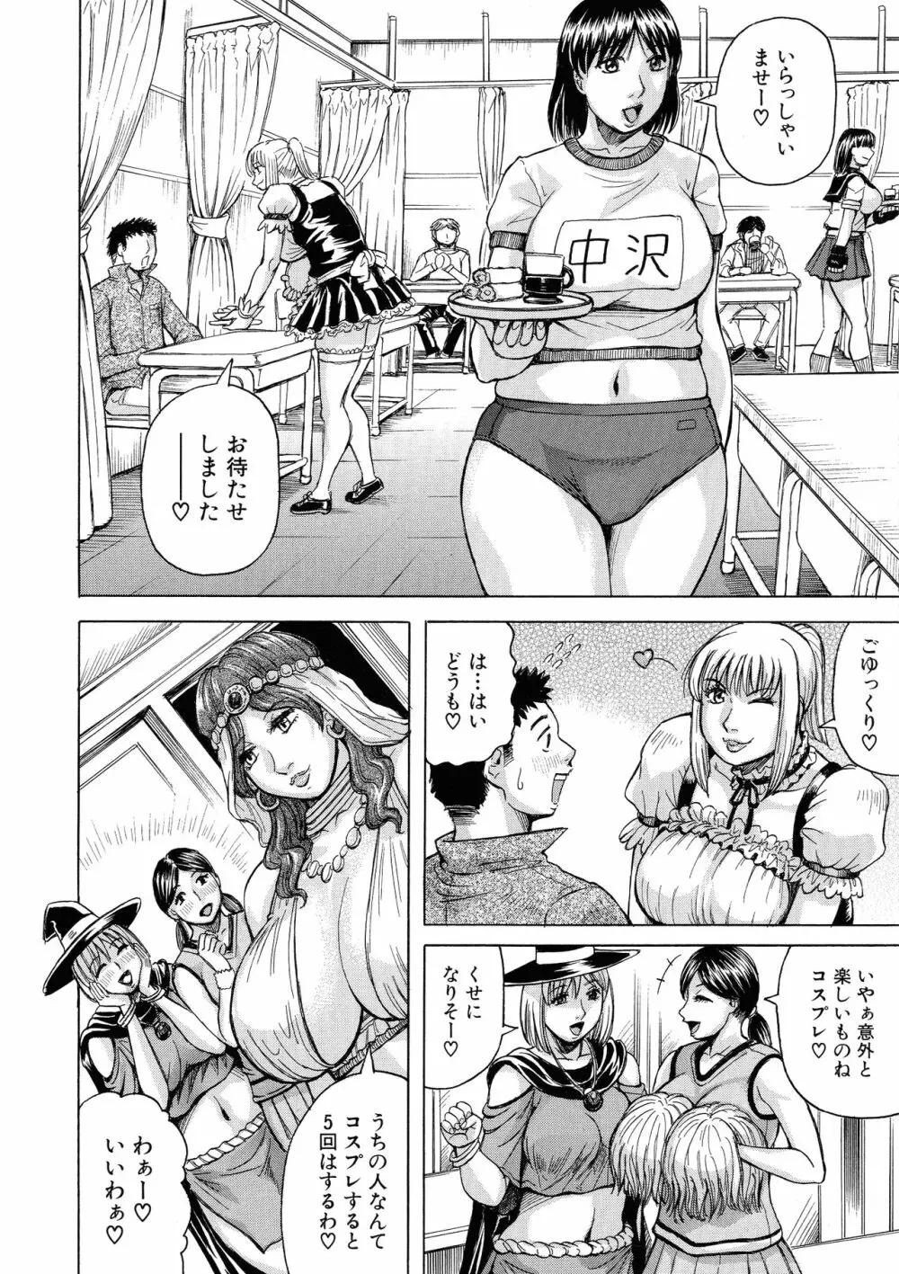 熟女学園～クラスメイトは全員熟女～ お気に入り登録 106ページ