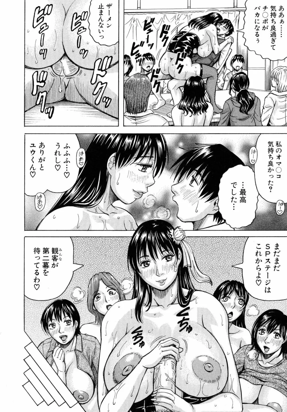 熟女学園～クラスメイトは全員熟女～ お気に入り登録 132ページ