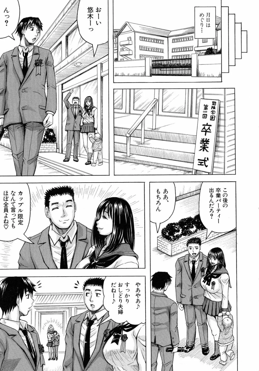 熟女学園～クラスメイトは全員熟女～ お気に入り登録 133ページ