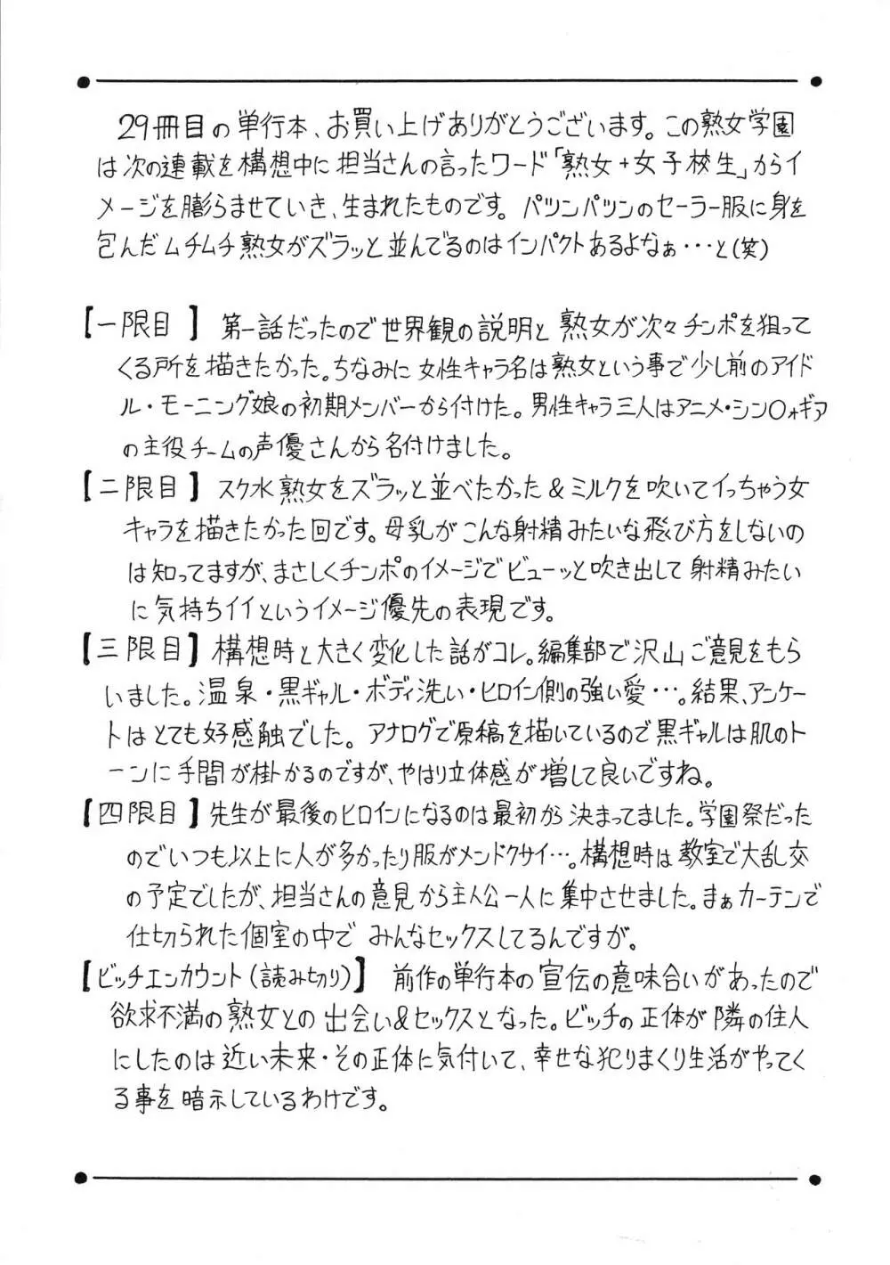 熟女学園～クラスメイトは全員熟女～ お気に入り登録 169ページ