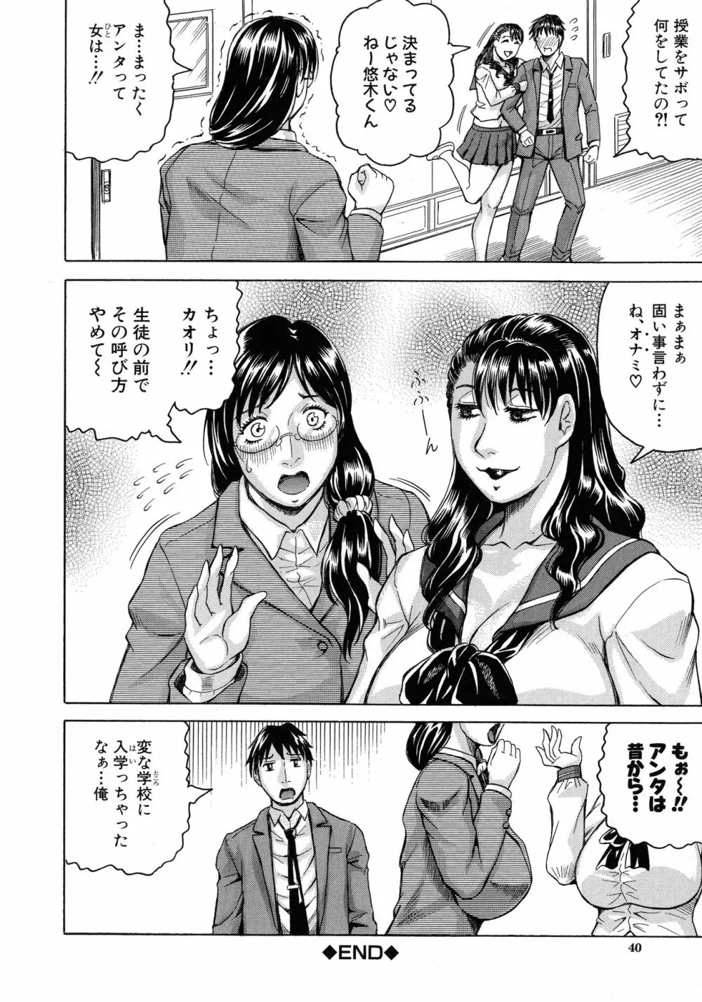 熟女学園～クラスメイトは全員熟女～ お気に入り登録 38ページ