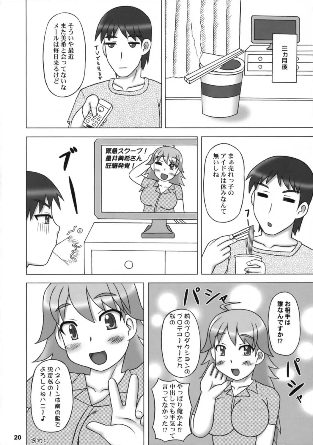 ゆとりえっち 19ページ