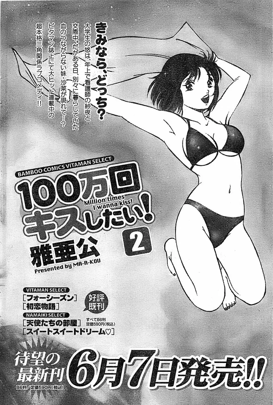 ドキッ！ Special 2008年07月号 102ページ