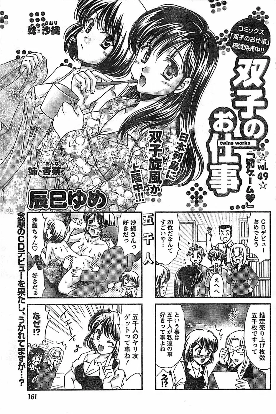 ドキッ！ Special 2008年07月号 161ページ