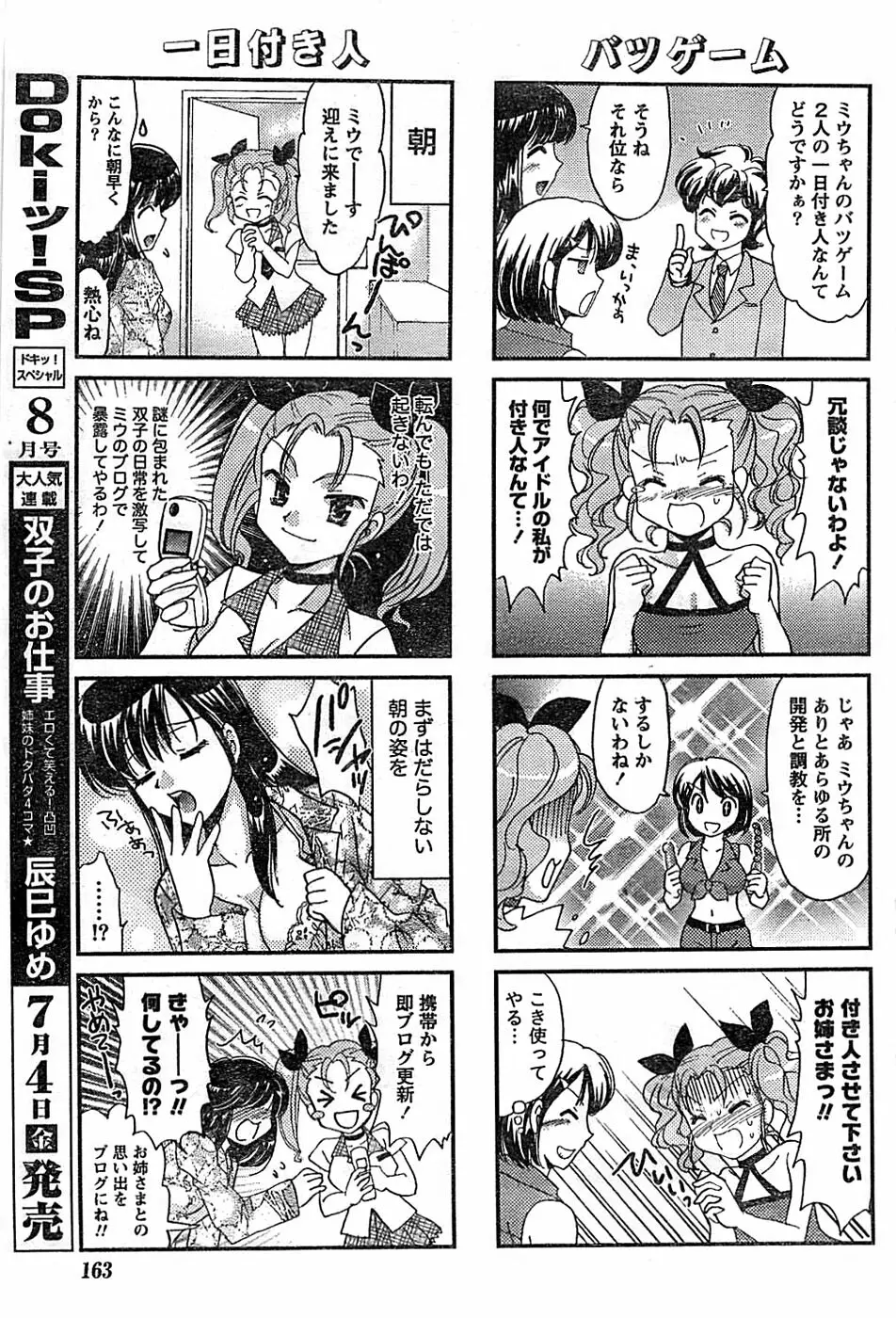 ドキッ！ Special 2008年07月号 163ページ