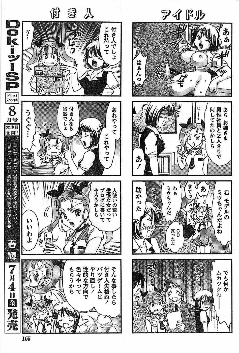 ドキッ！ Special 2008年07月号 165ページ