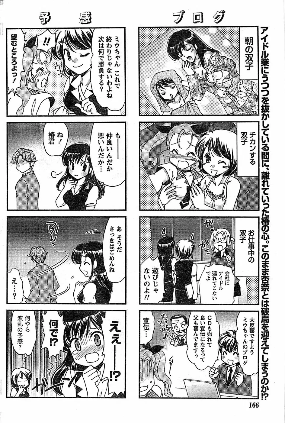 ドキッ！ Special 2008年07月号 166ページ