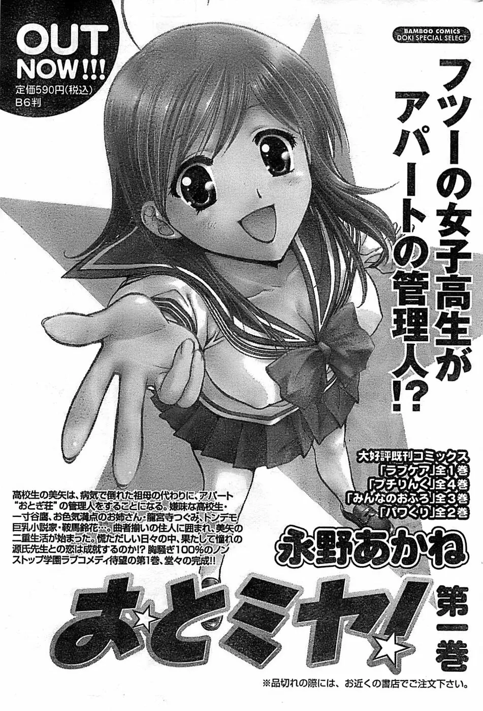 ドキッ！ Special 2008年07月号 197ページ