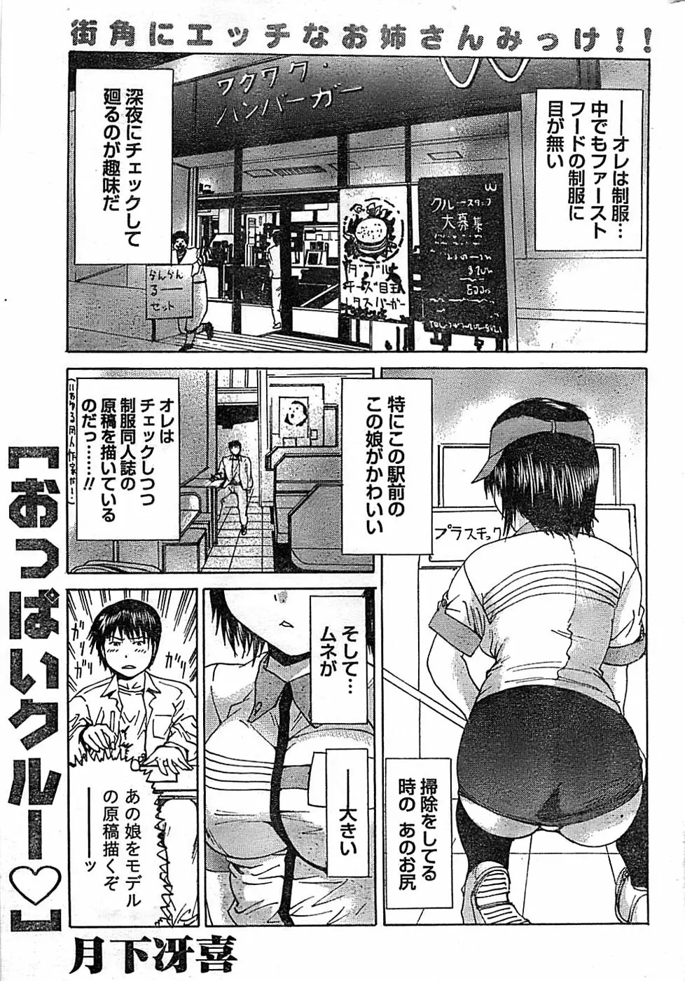 ドキッ！ Special 2008年07月号 221ページ