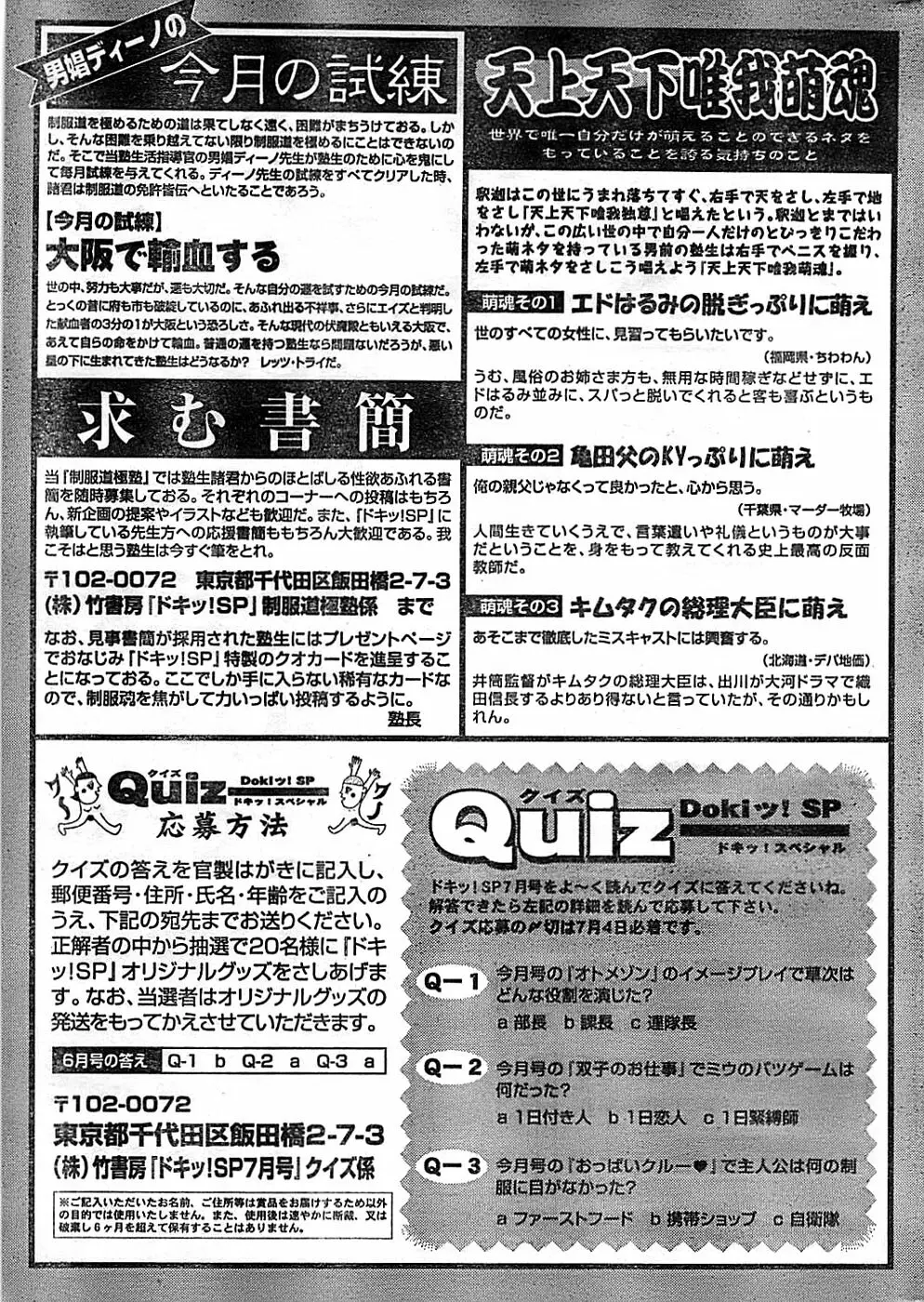 ドキッ！ Special 2008年07月号 245ページ