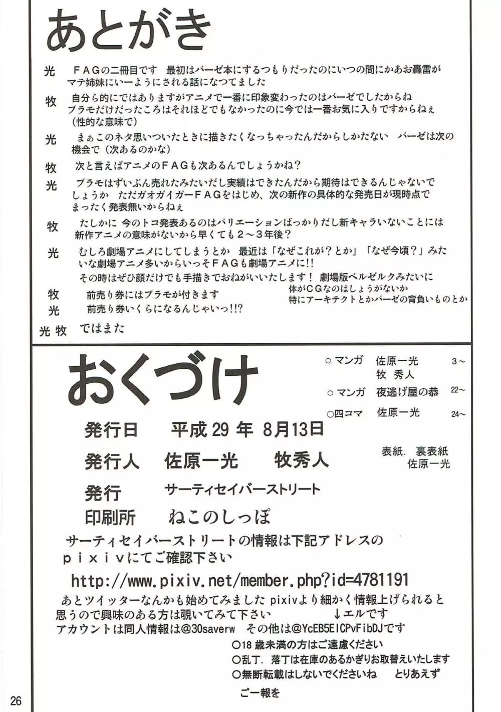 バインドアームズ2 25ページ