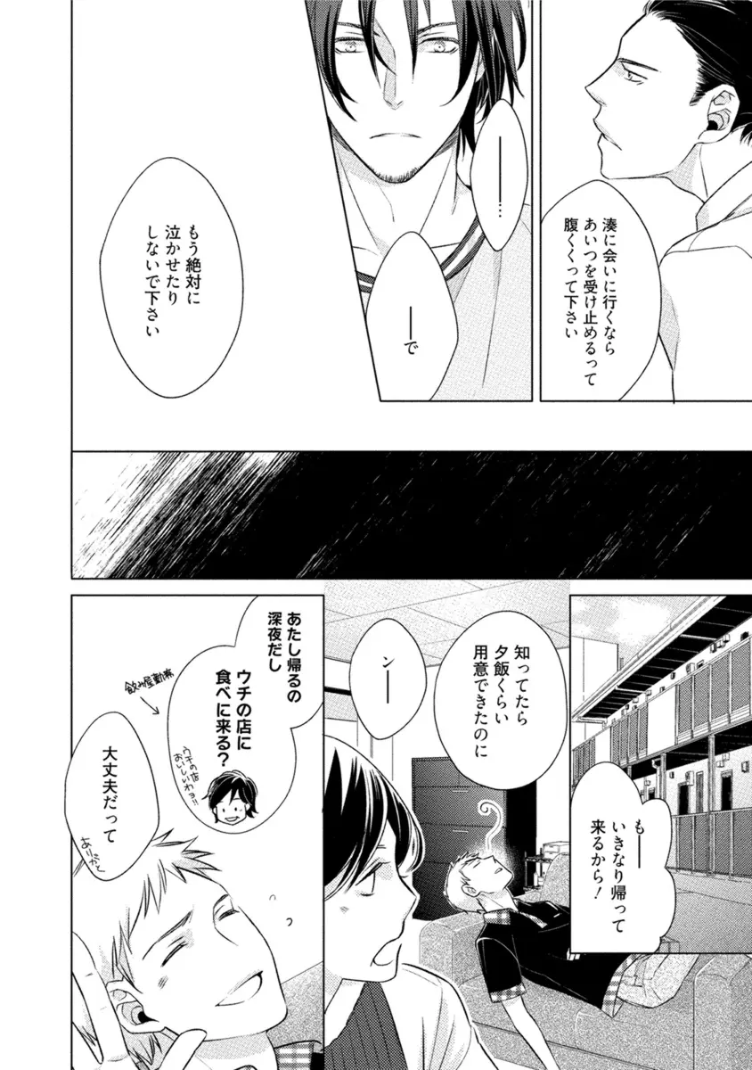 これはきっと夢の中のキス 136ページ