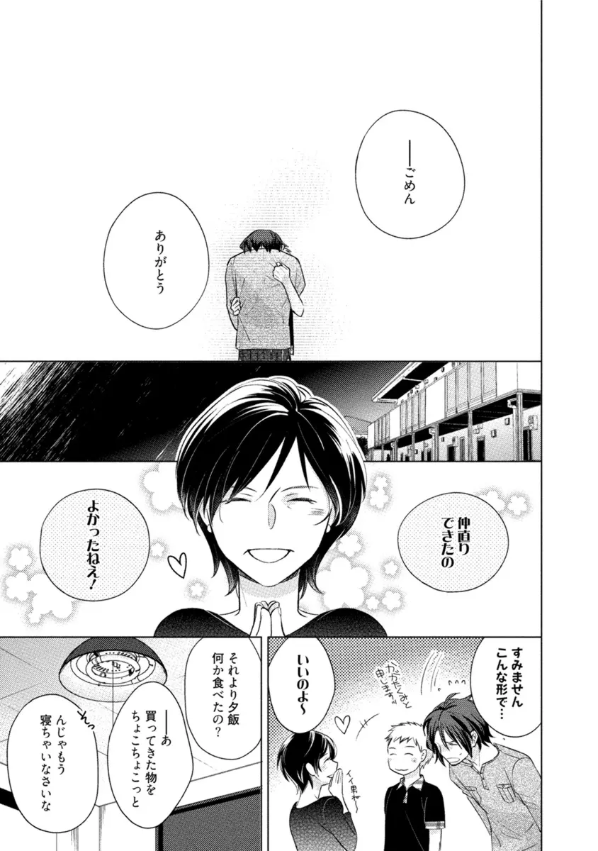 これはきっと夢の中のキス 149ページ