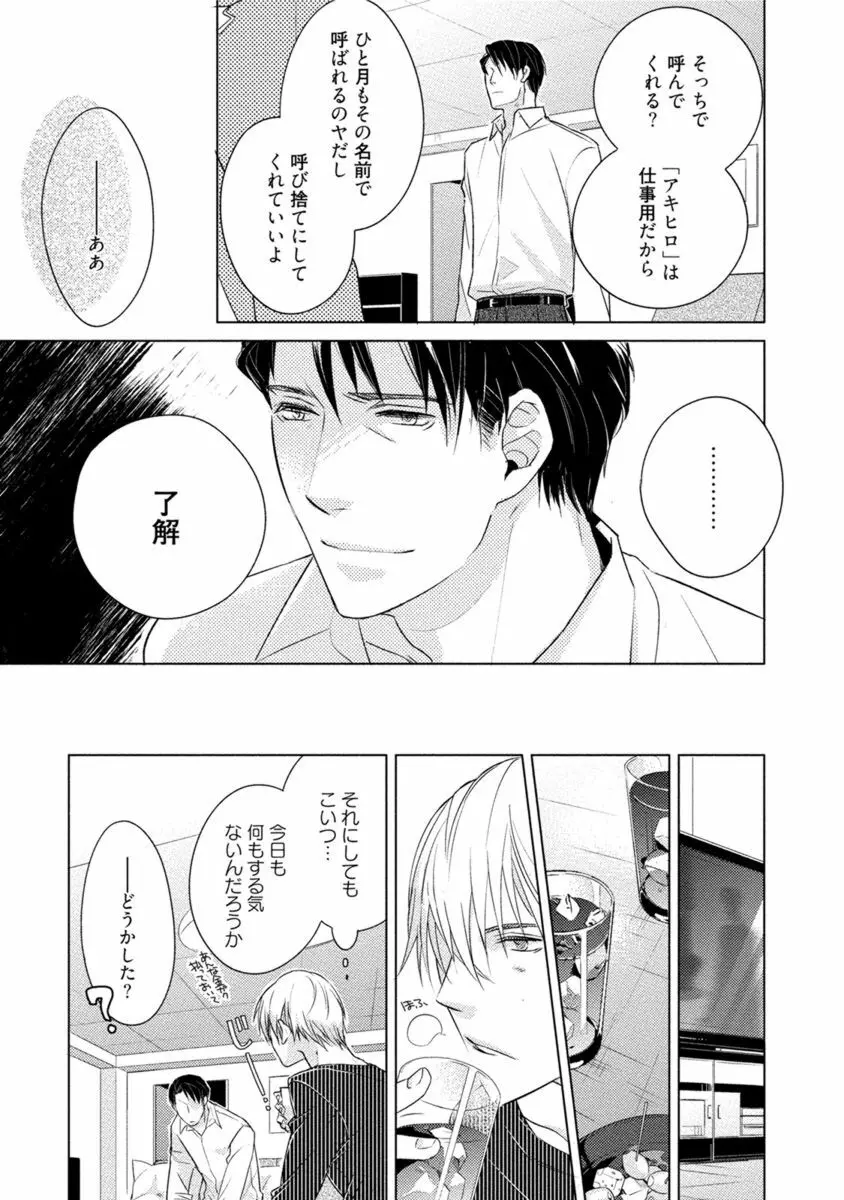 これはきっと夢の中のキス 167ページ