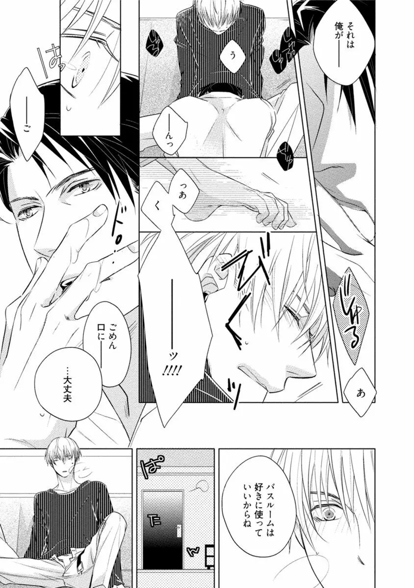 これはきっと夢の中のキス 169ページ