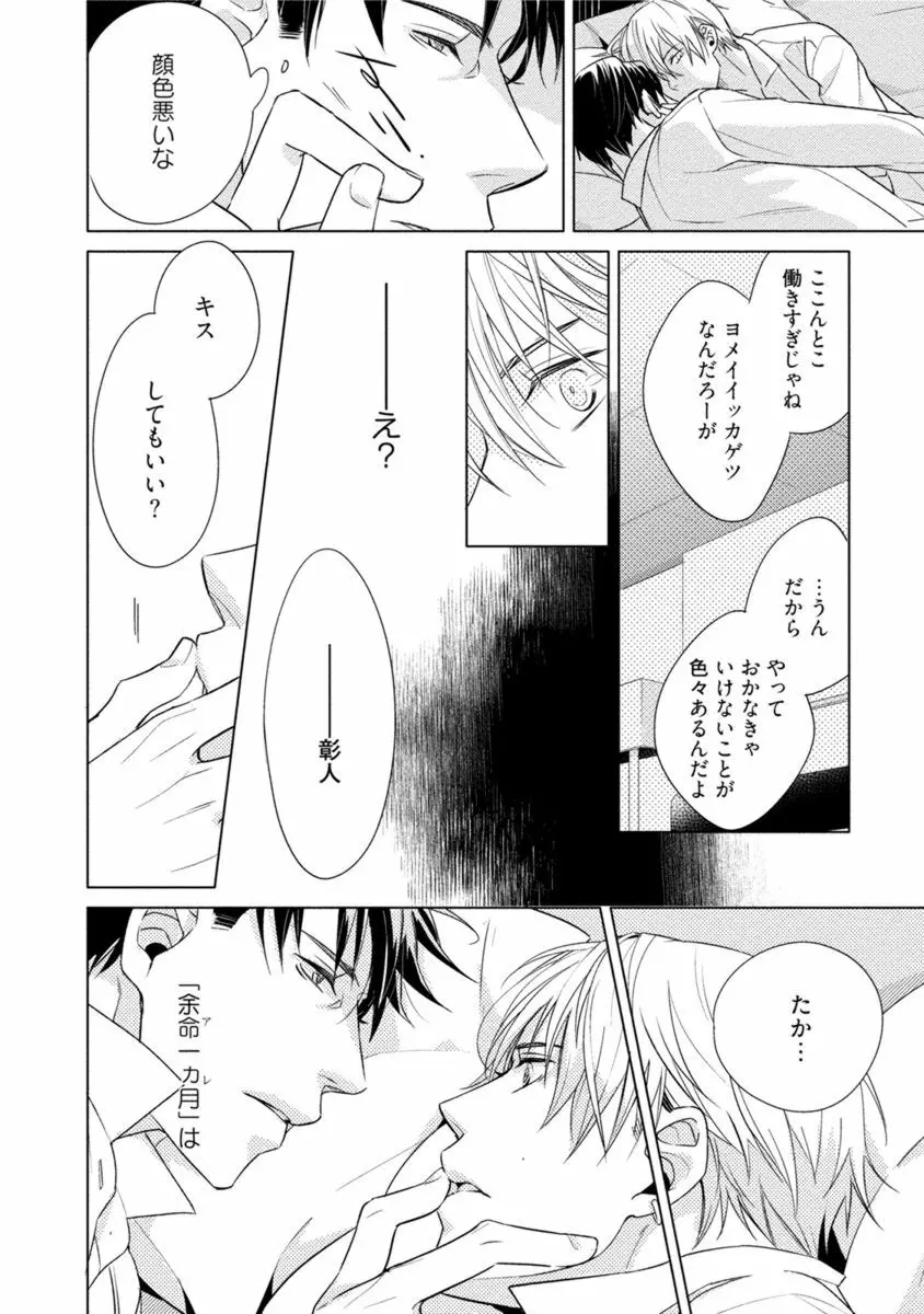 これはきっと夢の中のキス 176ページ