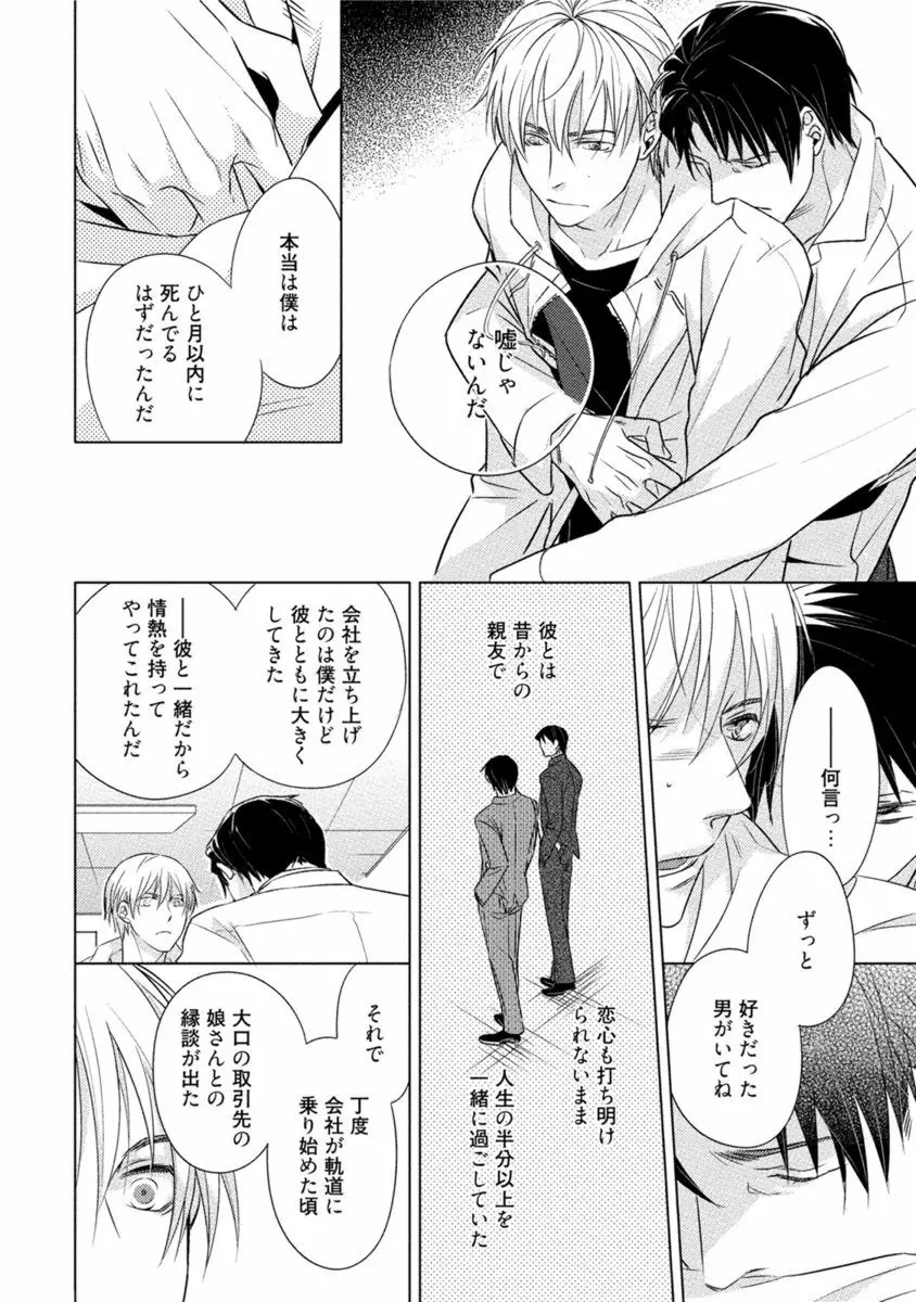 これはきっと夢の中のキス 181ページ