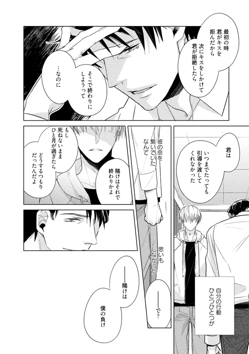 これはきっと夢の中のキス 184ページ