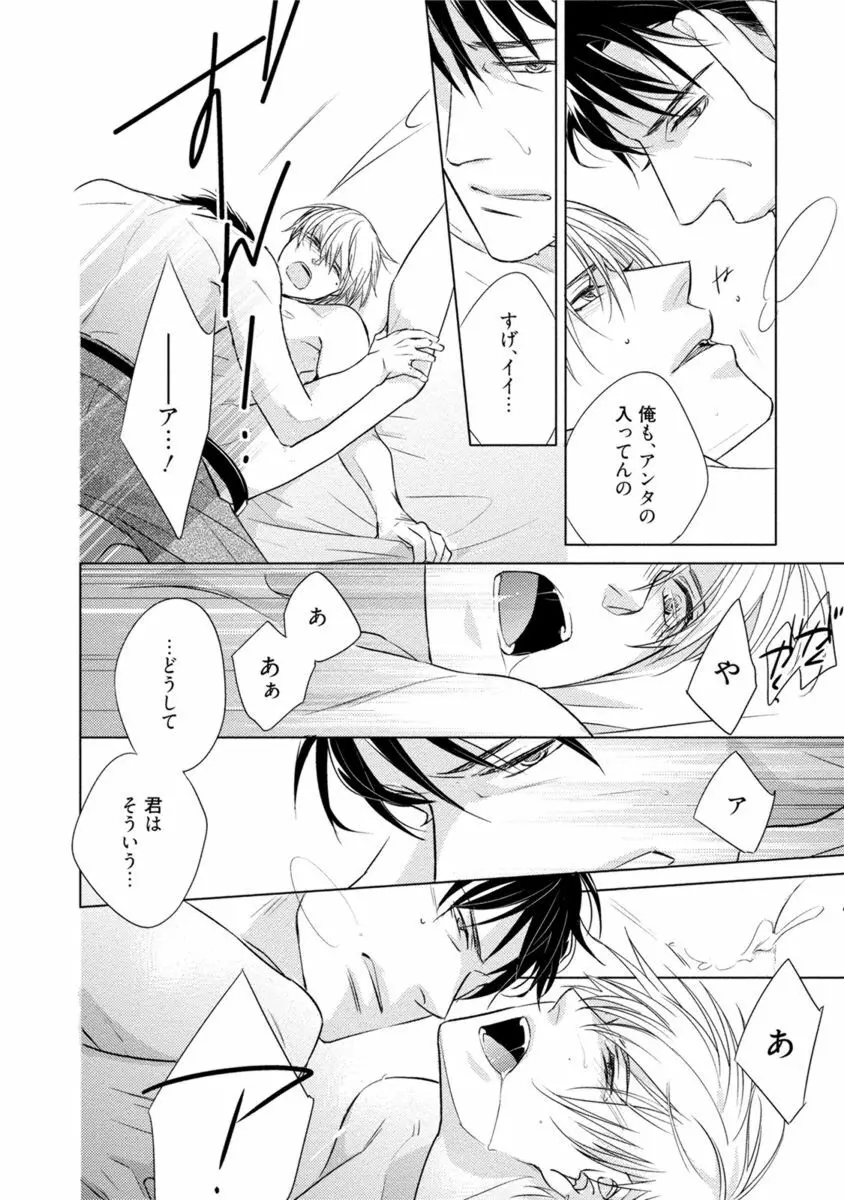 これはきっと夢の中のキス 188ページ