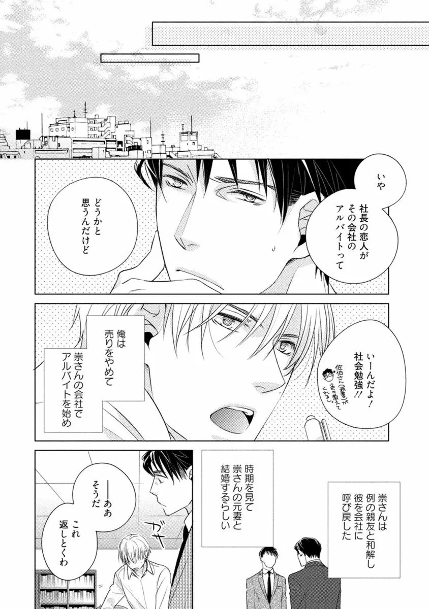 これはきっと夢の中のキス 189ページ