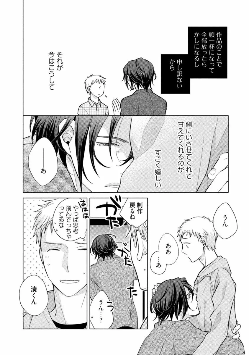 これはきっと夢の中のキス 194ページ