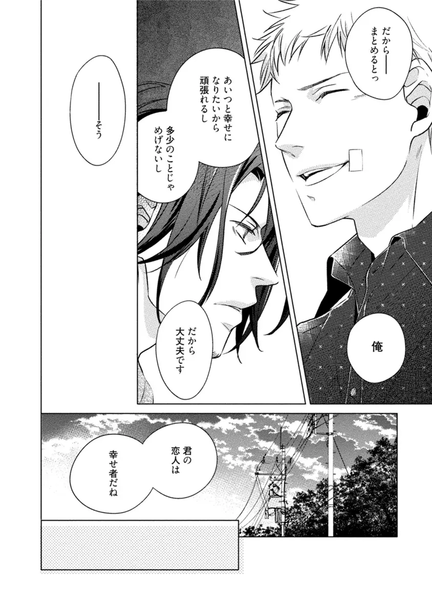 これはきっと夢の中のキス 20ページ