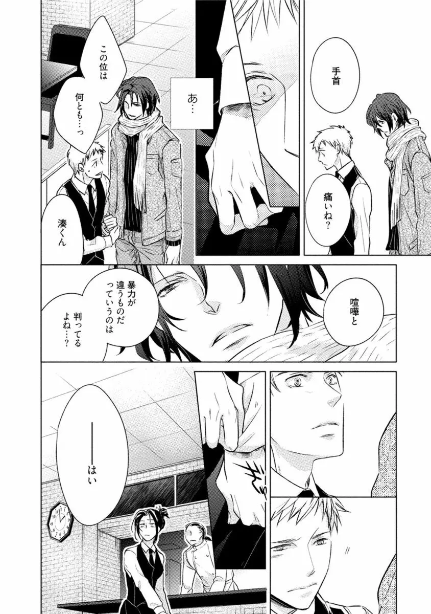 これはきっと夢の中のキス 24ページ