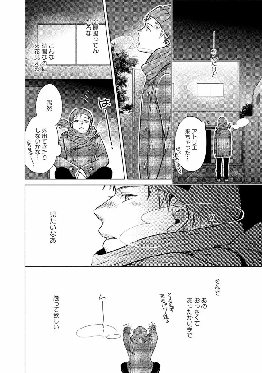 これはきっと夢の中のキス 62ページ