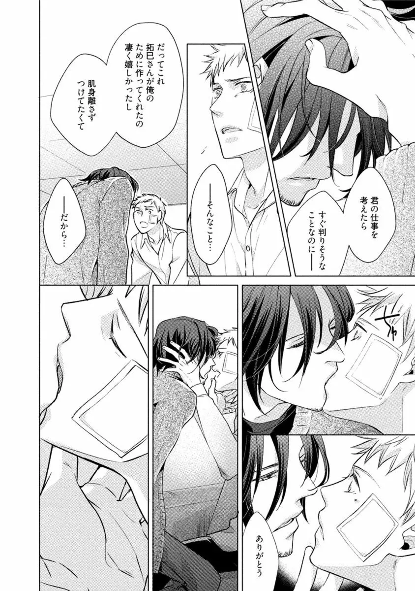 これはきっと夢の中のキス 72ページ