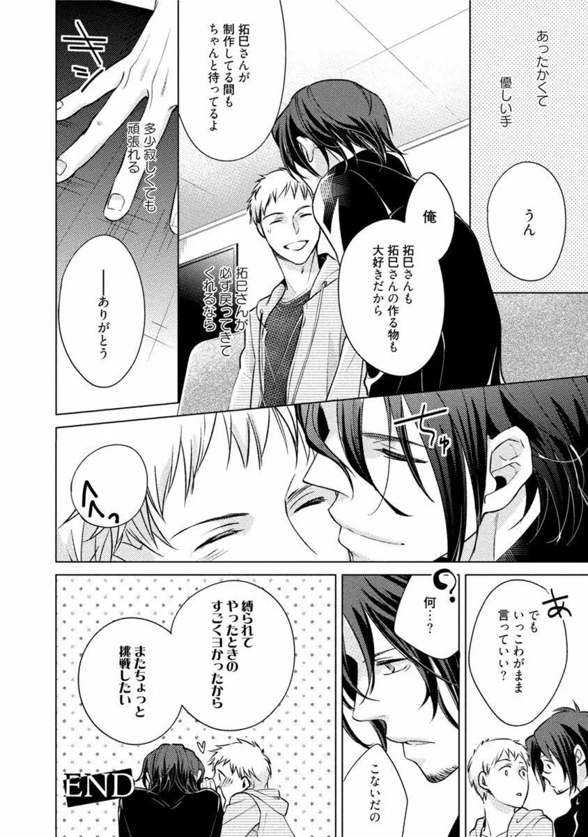 これはきっと夢の中のキス 78ページ