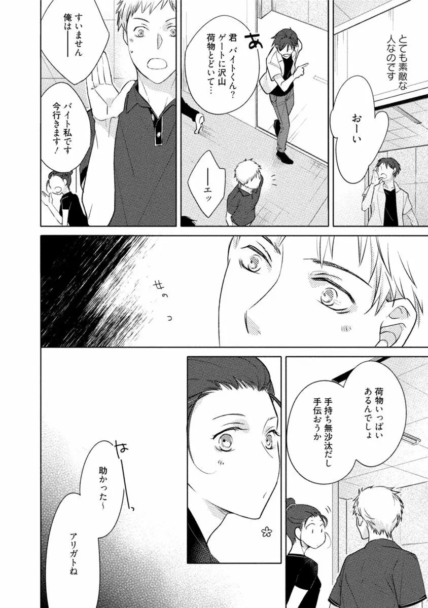 これはきっと夢の中のキス 82ページ