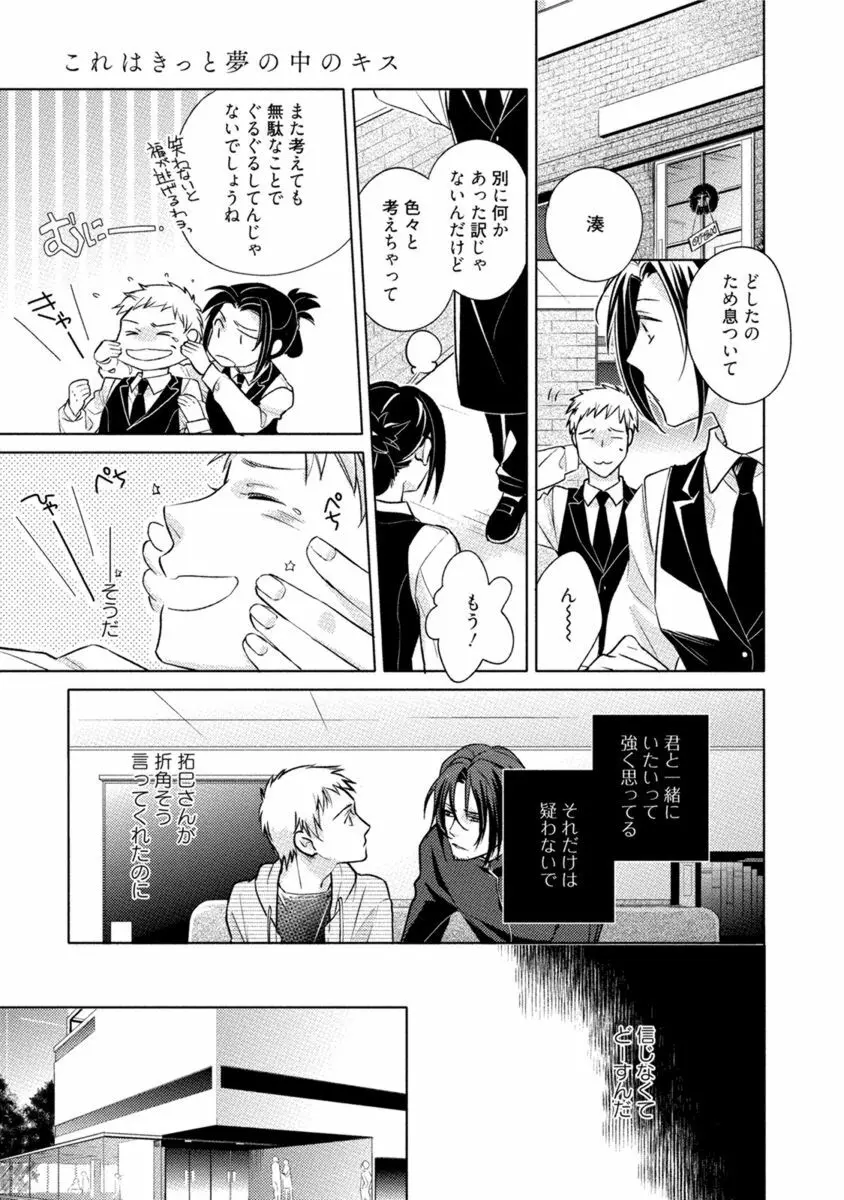 これはきっと夢の中のキス 97ページ